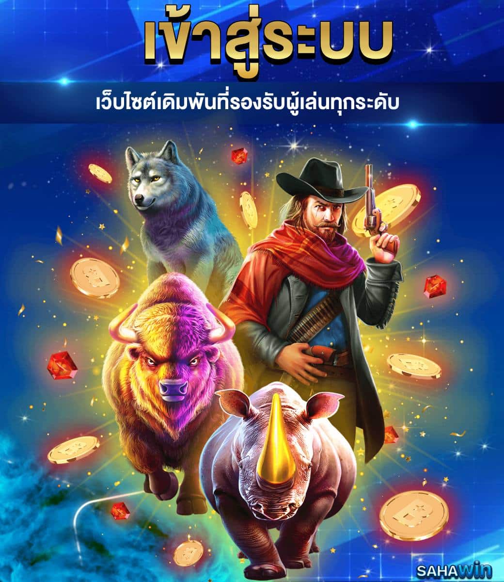 เข้าสู่ระบบ