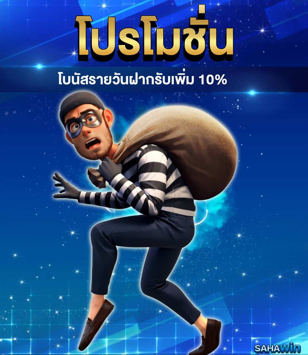 โปรโมชั่น